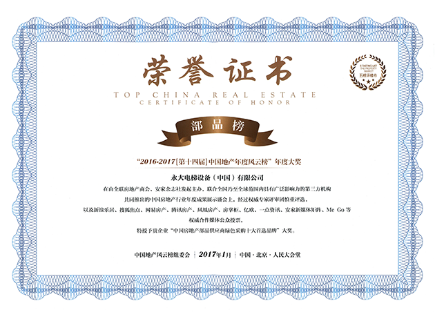 2017中國(guó)房地產(chǎn)綠色采購(gòu)十大首選品牌