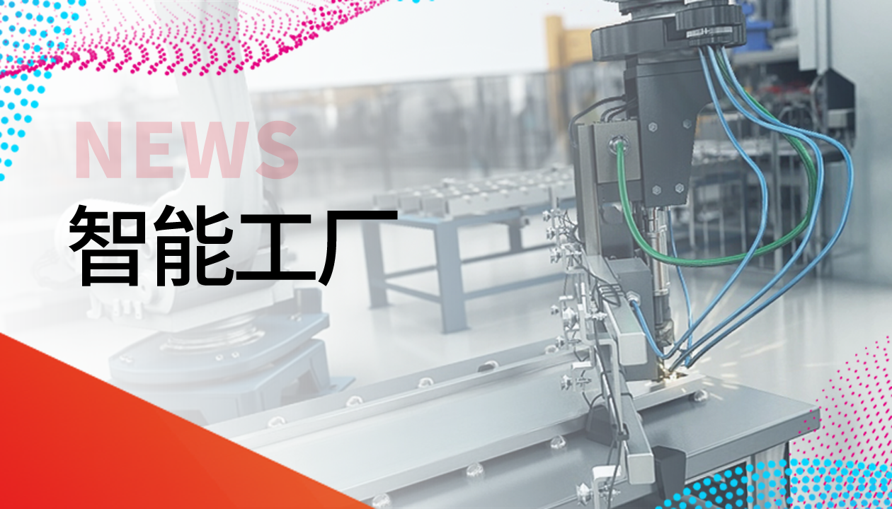 永大電梯獲評(píng)智能制造示范工廠(chǎng)，爭(zhēng)做行業(yè)轉(zhuǎn)型新標(biāo)桿