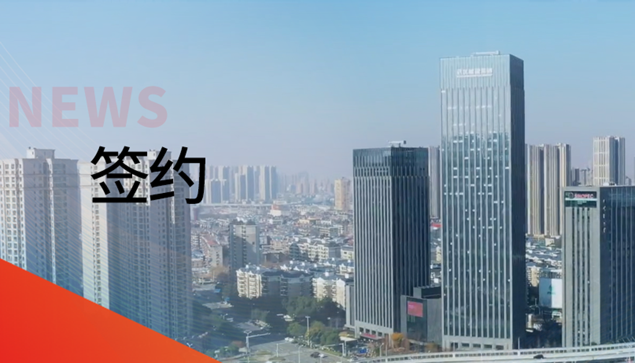 永大電梯成功簽約武漢城建年度集采，誠信合作共啟新局