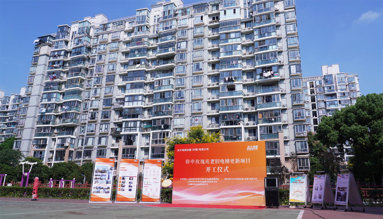 從&ldquo;新&rdquo;到&ldquo;心&rdquo;：永大電梯近20年服務獲認可，國補電梯更新工程開工！